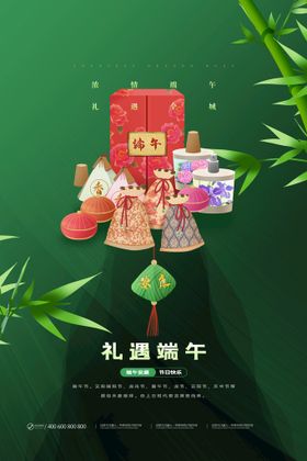 手绘清新端午节中国风海报