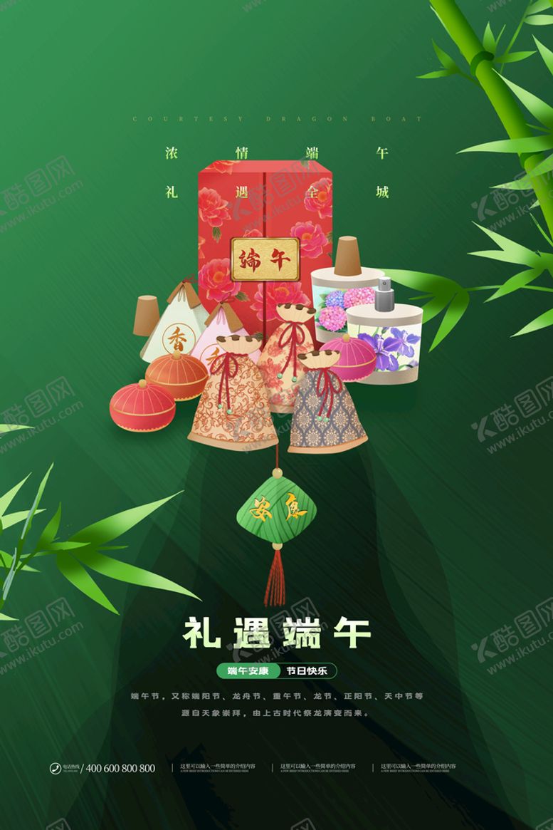 编号：82504609212301129764【酷图网】源文件下载-手绘清新端午节中国风海报