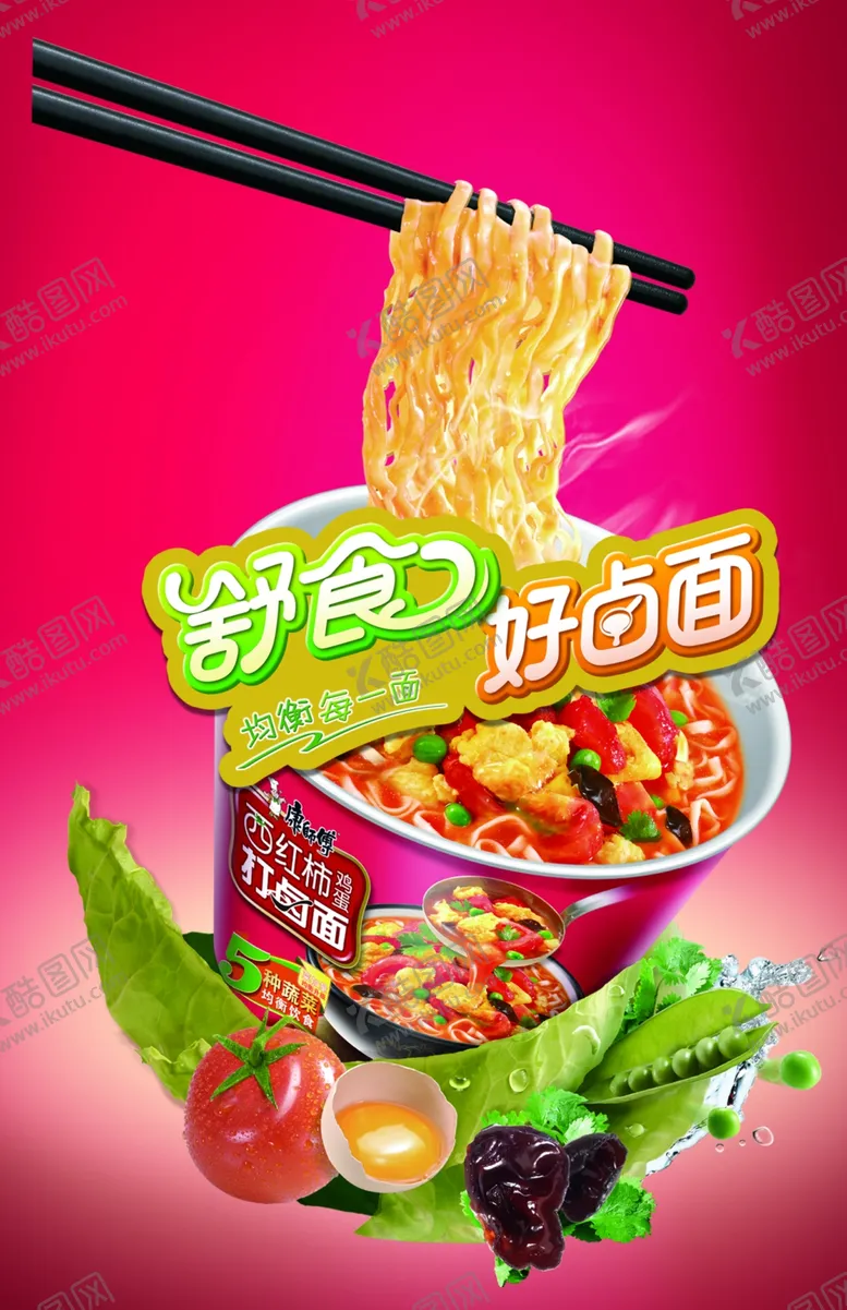 编号：93312205021750515042【酷图网】源文件下载-方便面宣传广告