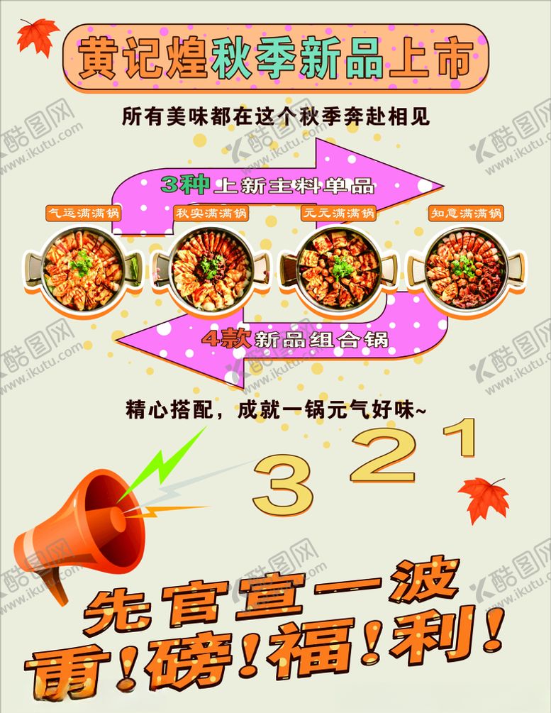 编号：85682505010128376791【酷图网】源文件下载-黄记煌展板
