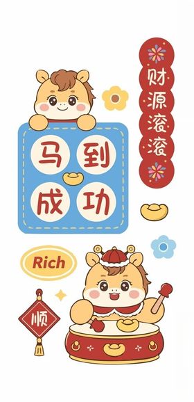 马到成功虎年喜庆插画