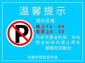 编号：64593809241910416928【酷图网】源文件下载-温馨提示牌 办公室提示 环保节