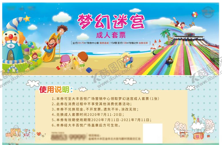 编号：10082409250258549578【酷图网】源文件下载-儿童游乐券