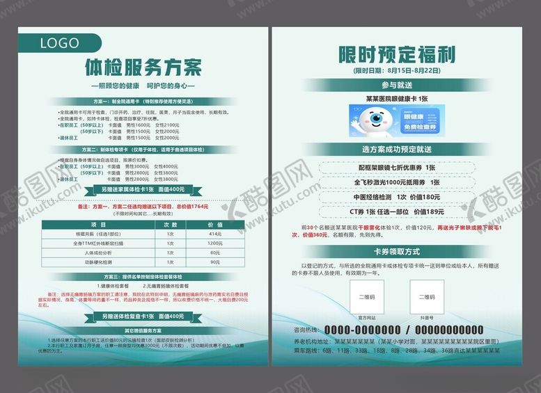编号：66966610070134209402【酷图网】源文件下载-体检海报