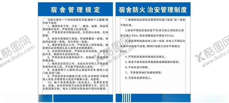 编号：35694402030918065331【酷图网】源文件下载-宿舍防火治安管理制度