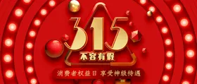 诚信315背景三一五海报感恩宣传
