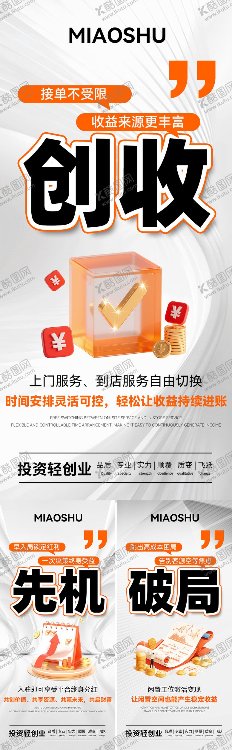 编号：26582409192155303741【酷图网】源文件下载-医美招商造势海报