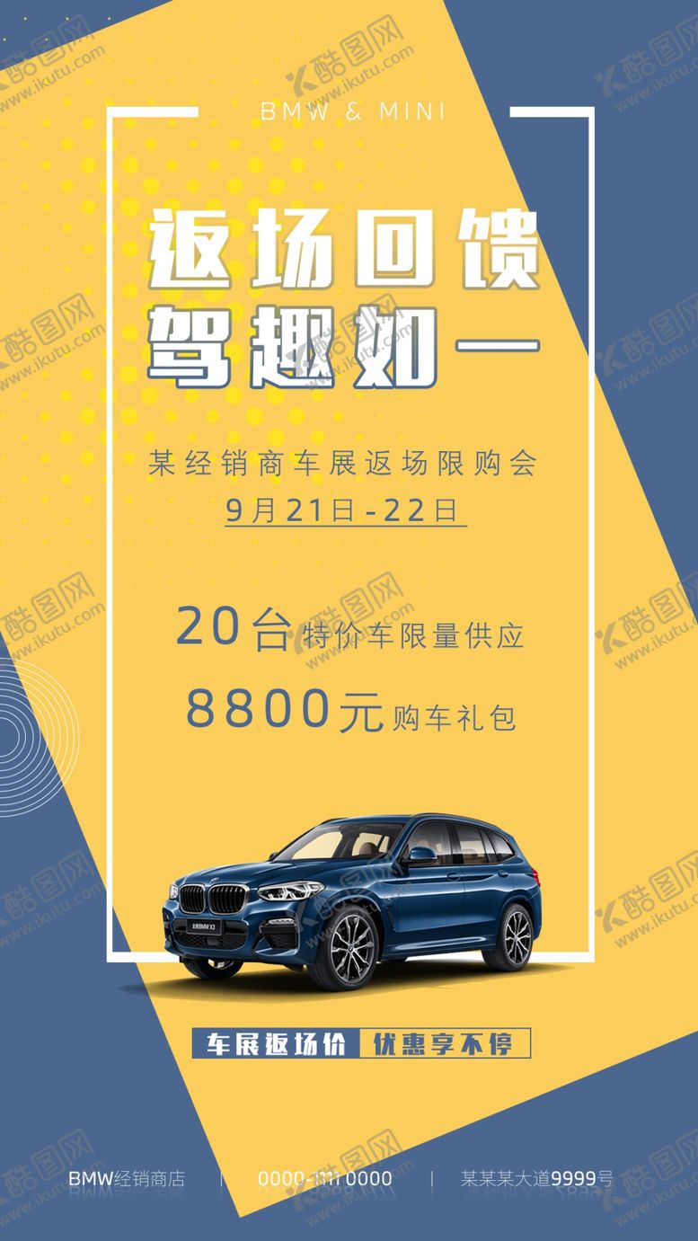 编号：17829506190725273629【酷图网】源文件下载-汽车海报