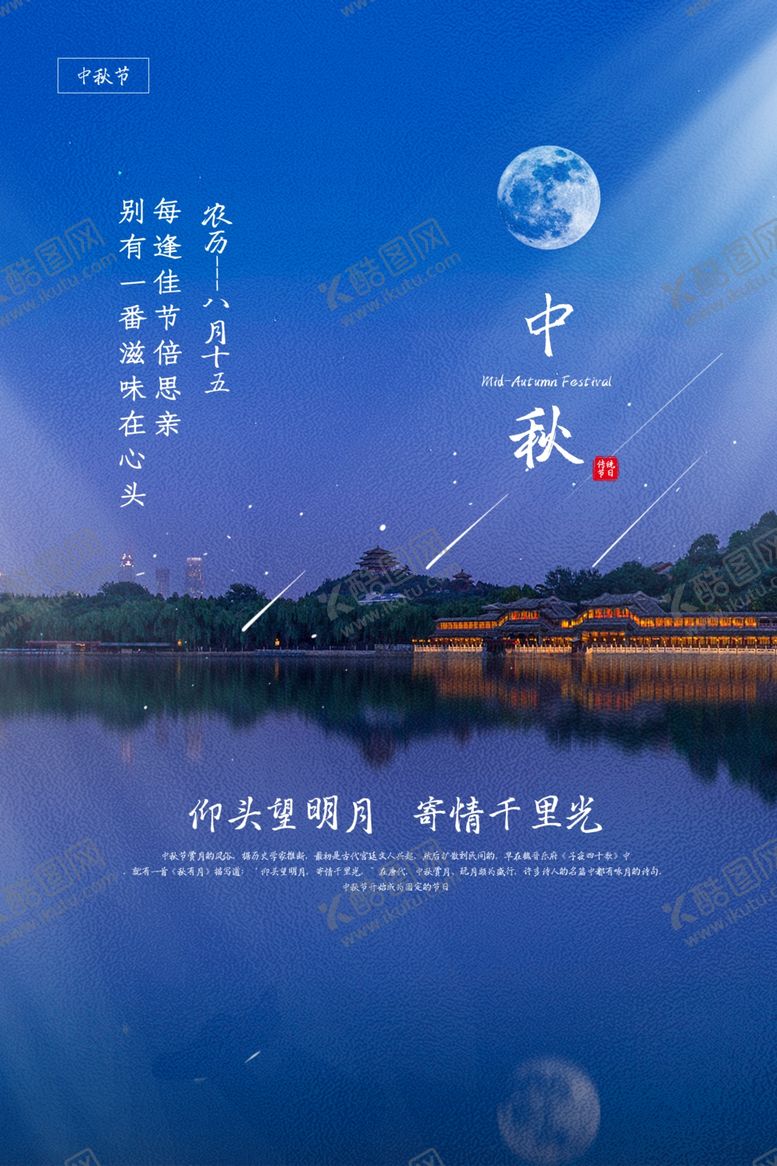 编号：63005109180941463713【酷图网】源文件下载-中秋节