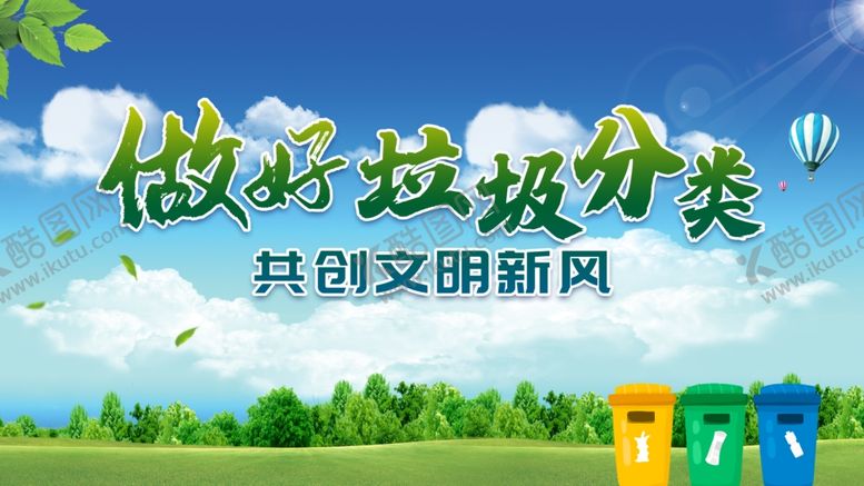 编号：83306507010736165461【酷图网】源文件下载-垃圾分类