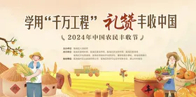 农民丰收节主画面