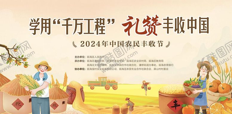 编号：90829312121249191202【酷图网】源文件下载-农民丰收节主画面