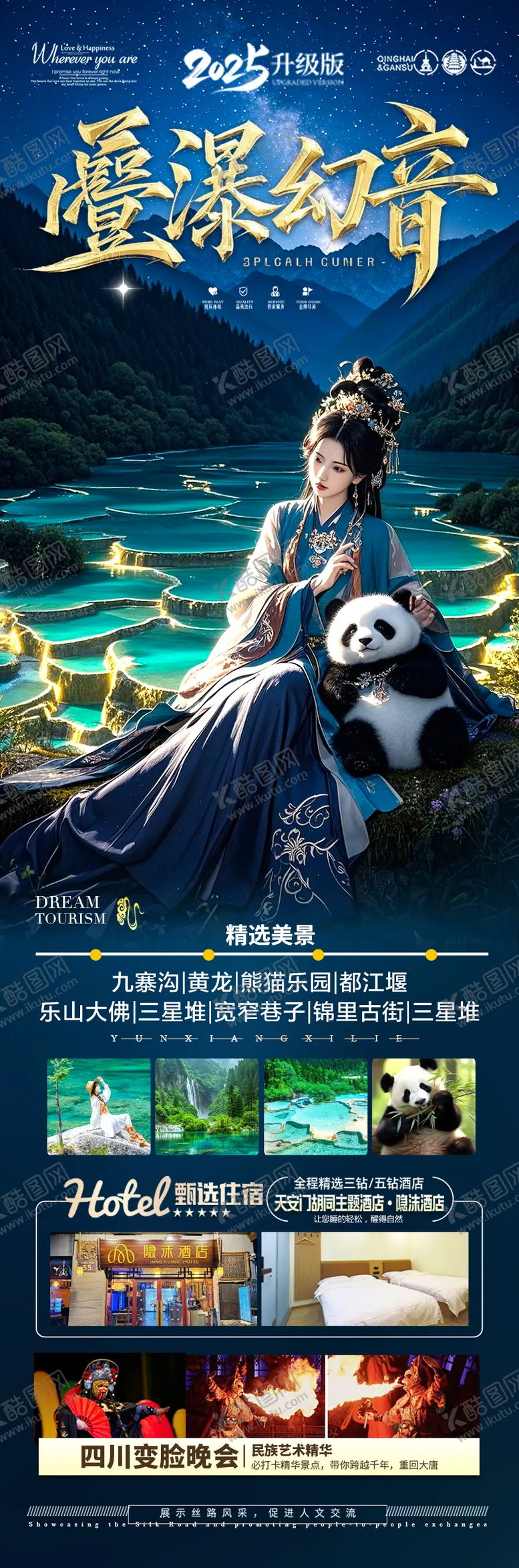 编号：68967803241049312570【酷图网】源文件下载-四川九寨沟旅游海报