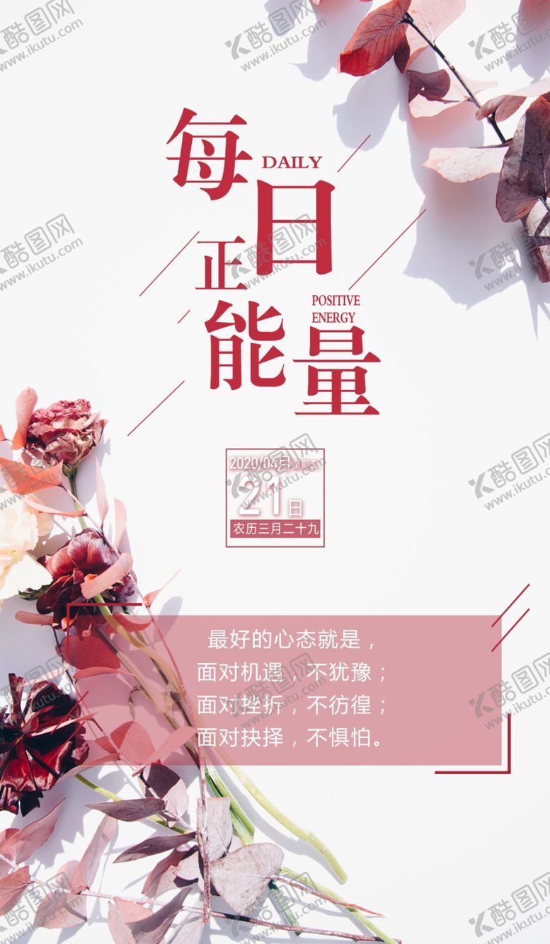 编号：79005610180340534524【酷图网】源文件下载-励志