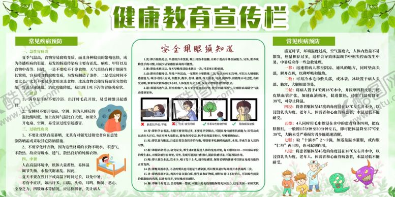 编号：11134010170519368248【酷图网】源文件下载-健康教育