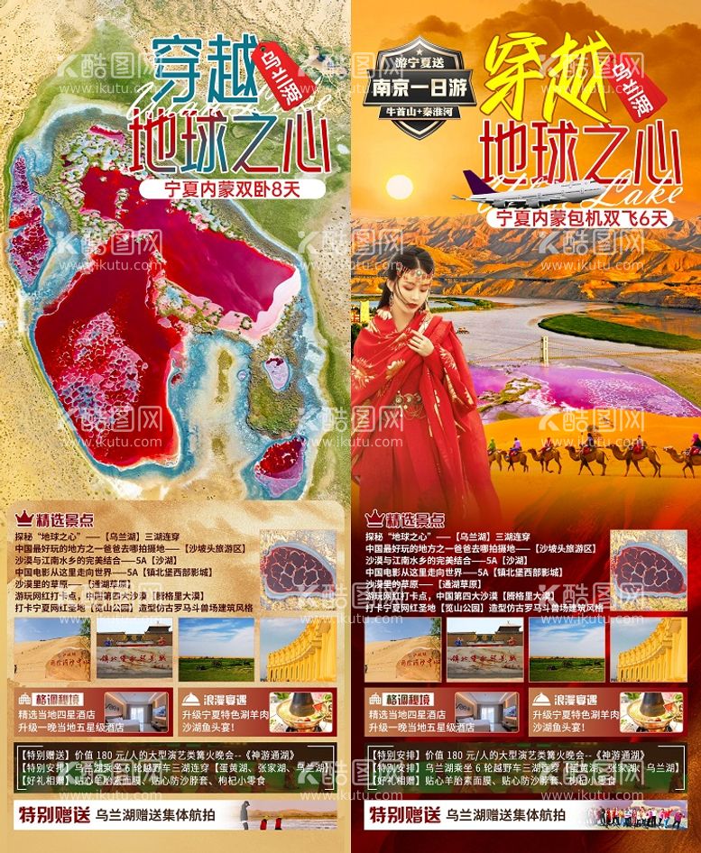 编号：33676512021053198955【酷图网】源文件下载-宁夏旅游海报