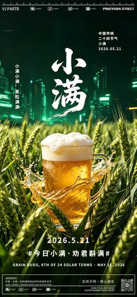 小满海报