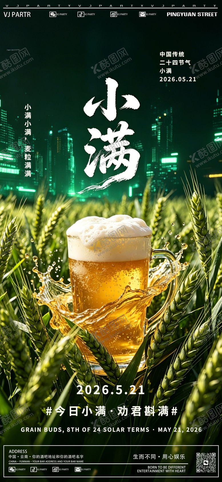 编号：16567905230029531036【酷图网】源文件下载-小满海报
