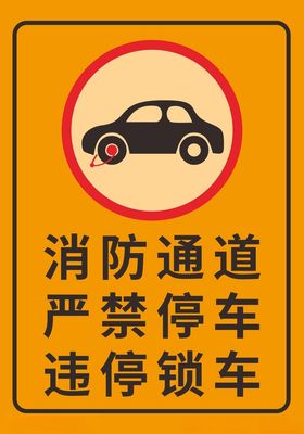 禁止停车