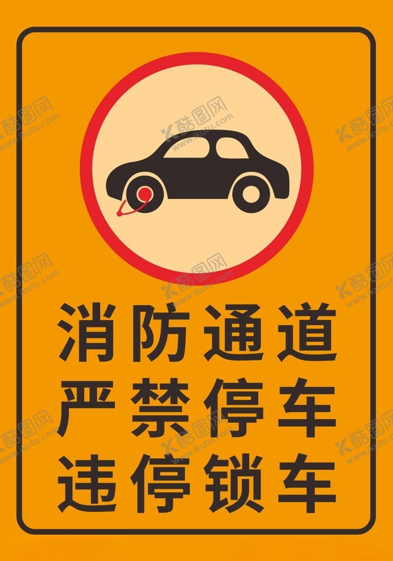 编号：46640012140649277331【酷图网】源文件下载-禁止停车