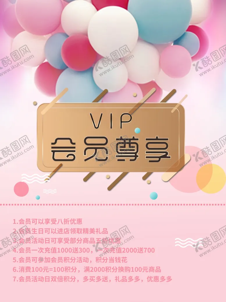 编号：13547810081247223740【酷图网】源文件下载-会员日设计