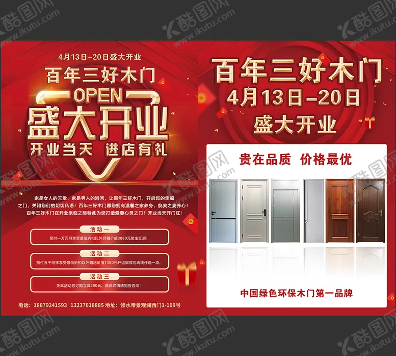 编号：14742711150908061904【酷图网】源文件下载-家具开业单页