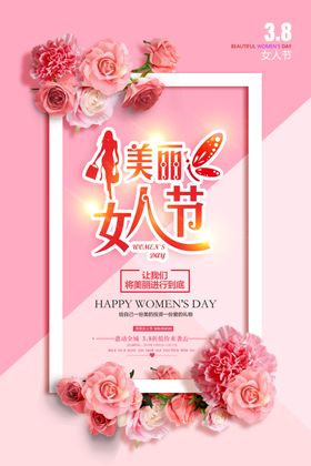 38妇女节主题海报