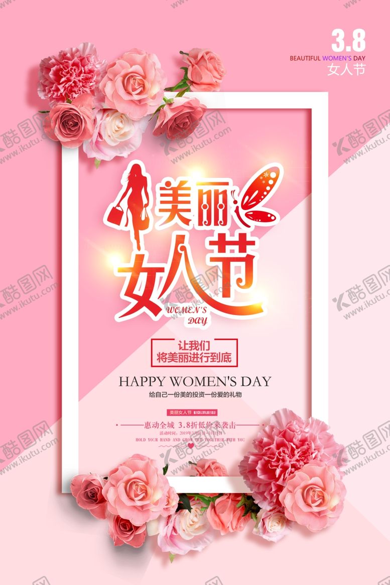 编号：10624309182352027781【酷图网】源文件下载-38妇女节主题海报
