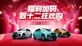 双十二汽车福利大放送