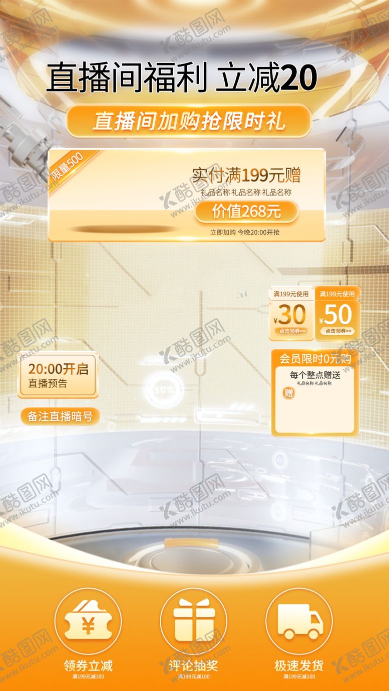 编号：41945503011557446664【酷图网】源文件下载-科技风直播间