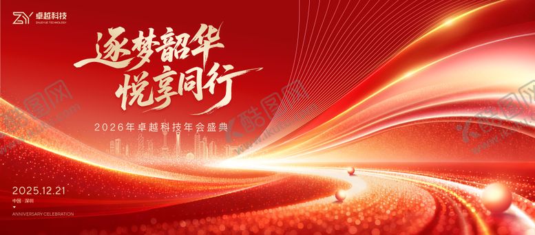 编号：28418612101728216051【酷图网】源文件下载-年会主视觉