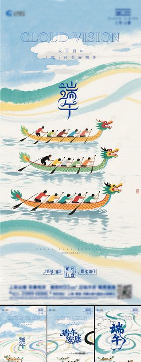 端午节水墨海报