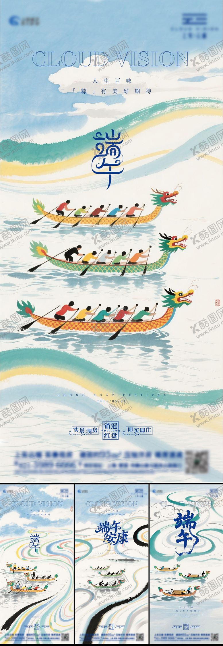 编号：96812806151107336453【酷图网】源文件下载-端午节水墨海报