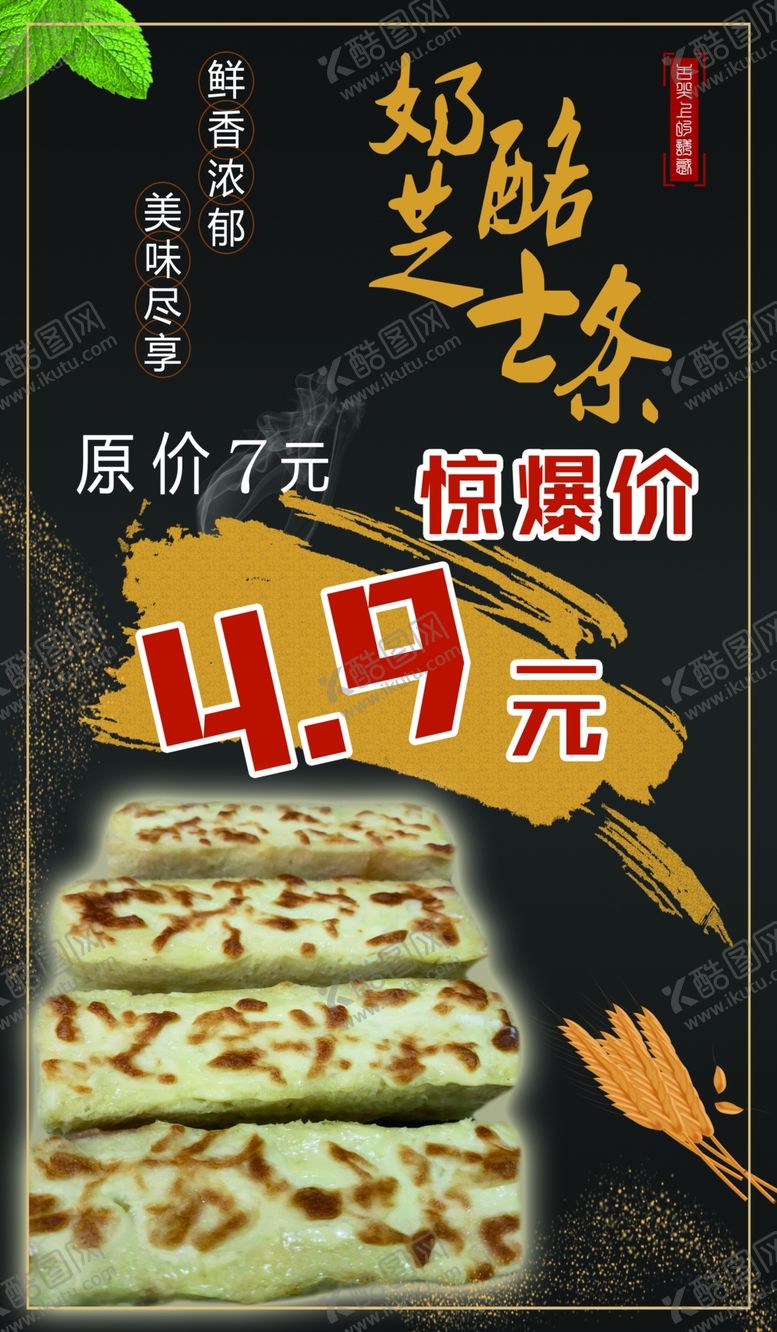 编号：93007809290349346272【酷图网】源文件下载-芝士奶酪