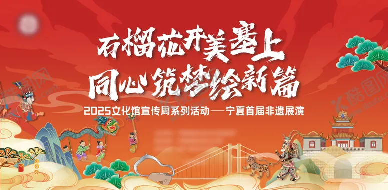 编号：43381201191737181197【酷图网】源文件下载-非遗活动主KV