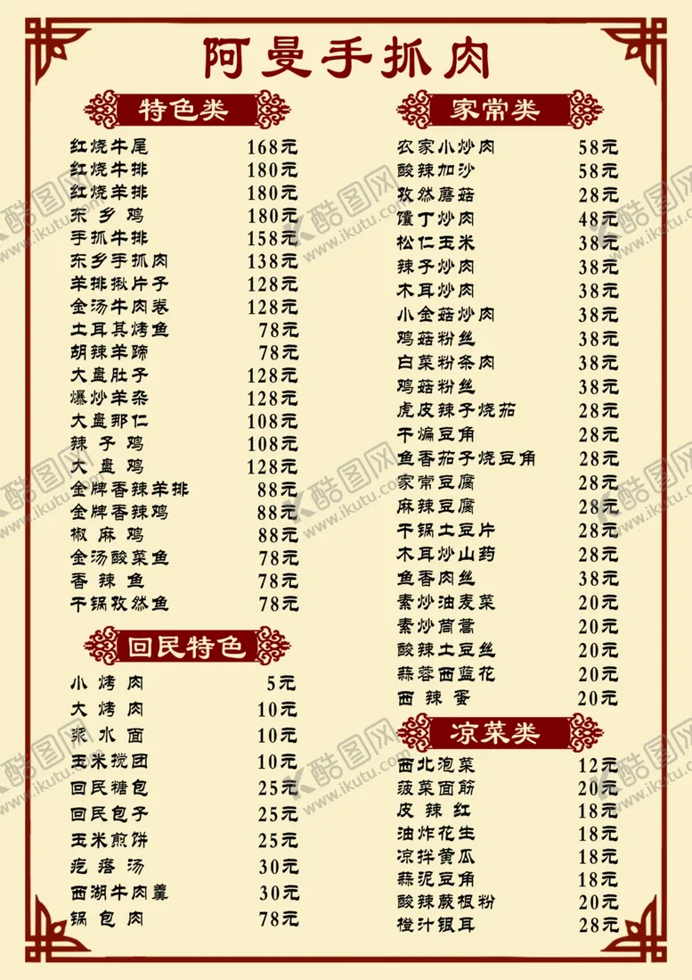 编号：22123101250237257911【酷图网】源文件下载-菜品单