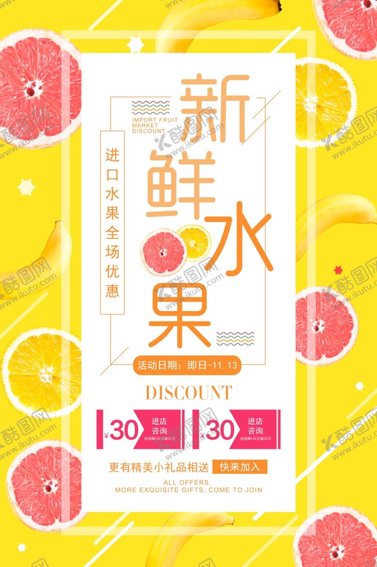 编号：17782410010404371506【酷图网】源文件下载-新鲜水果