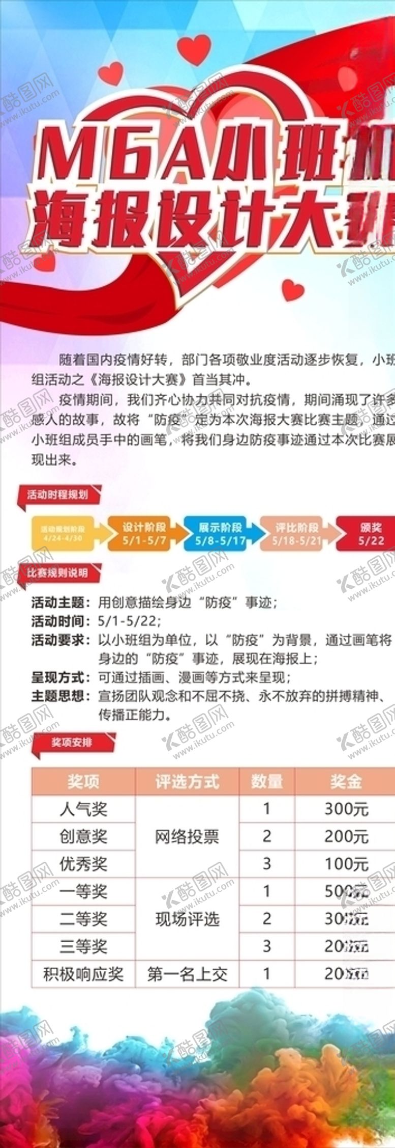 编号：67097607051916082674【酷图网】源文件下载-海报设计