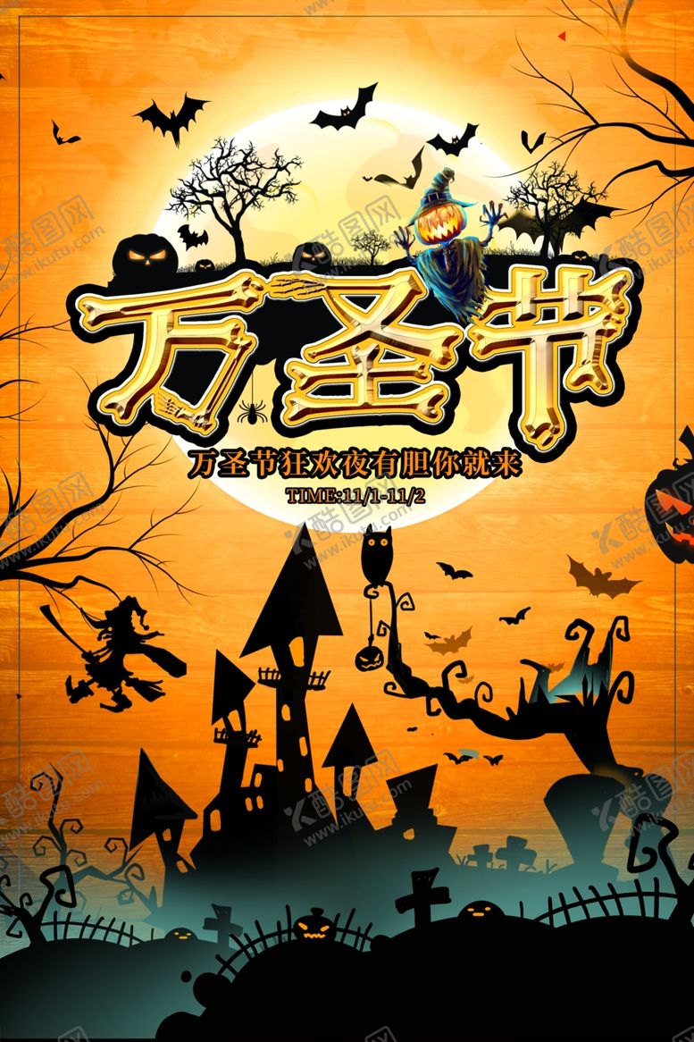 编号：39767105090941153193【酷图网】源文件下载-万圣节