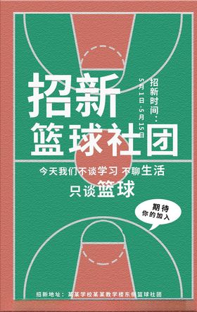 社团招新