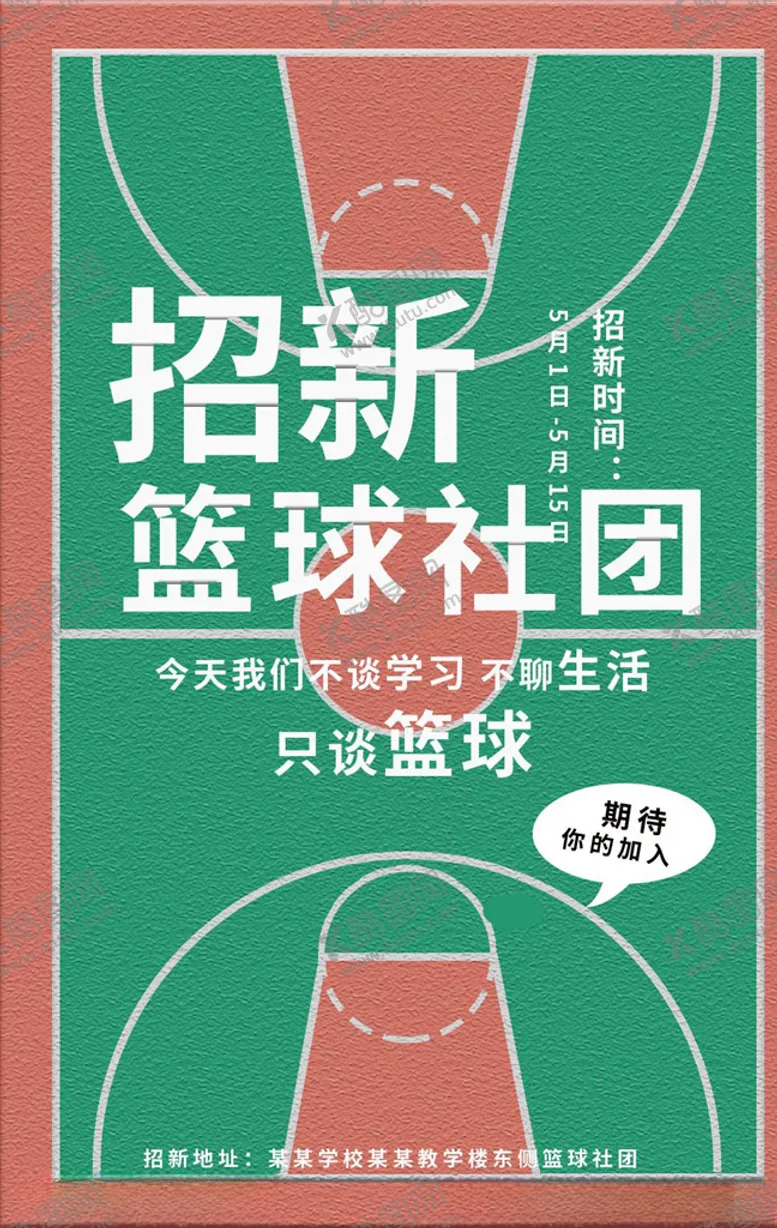 编号：62167204180649064359【酷图网】源文件下载-社团招新