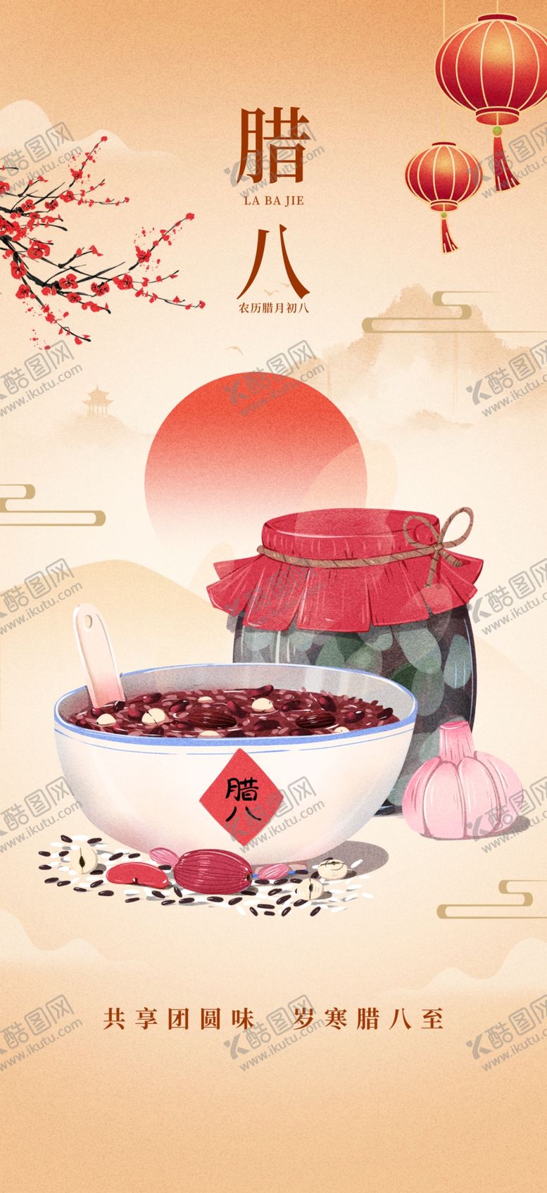 编号：83970012050136134037【酷图网】源文件下载-腊八节腊八粥酒橙黄色手绘风海报