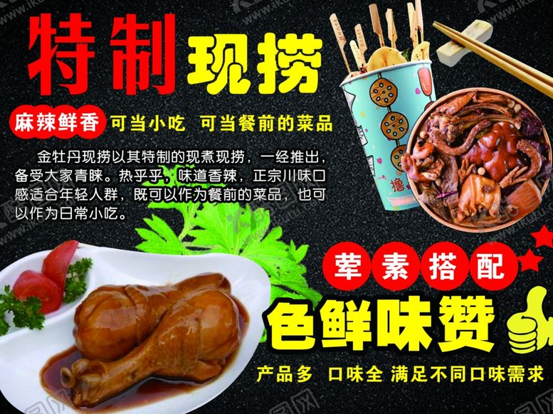 编号：34633704190516018599【酷图网】源文件下载-特制现捞