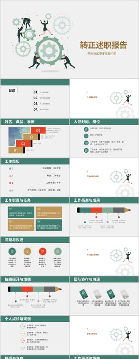 绿色简约清新年终总结述职报告PPT