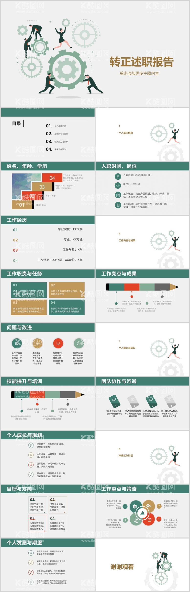 编号：40727011262328253814【酷图网】源文件下载-转正述职报告PPT