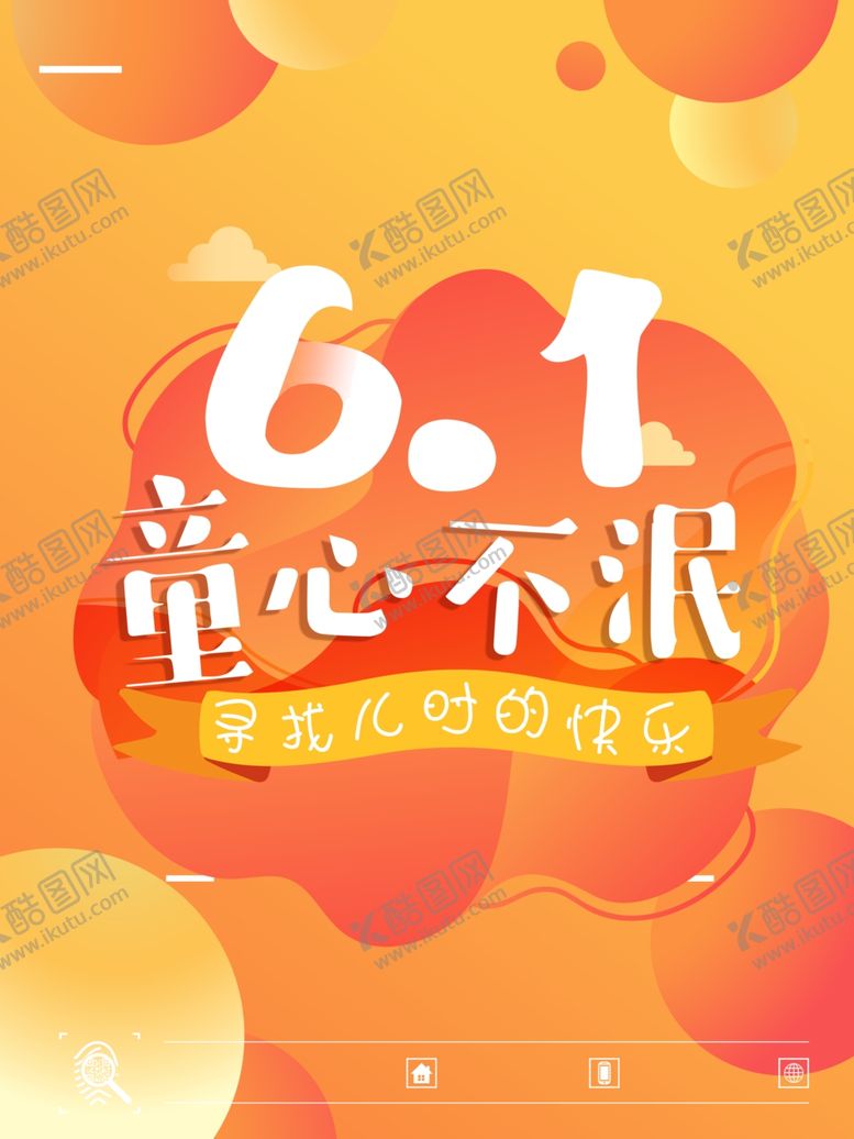 编号：85549310270502027354【酷图网】源文件下载-儿童节素材