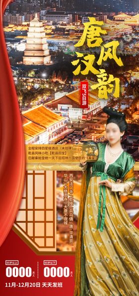 唐风汉韵河南旅游海报