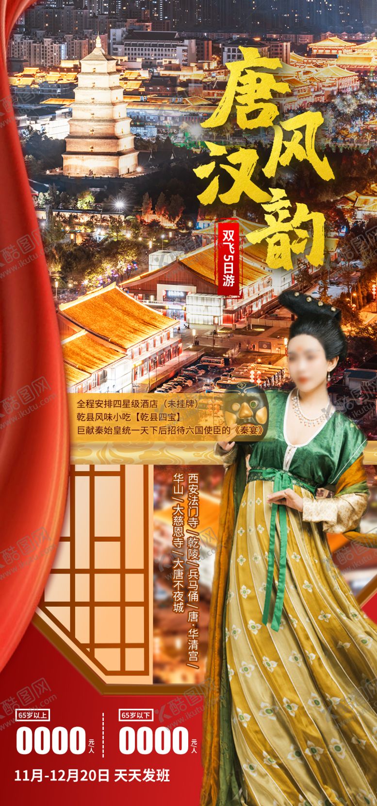 编号：15456602220203579268【酷图网】源文件下载-唐风汉韵河南旅游海报