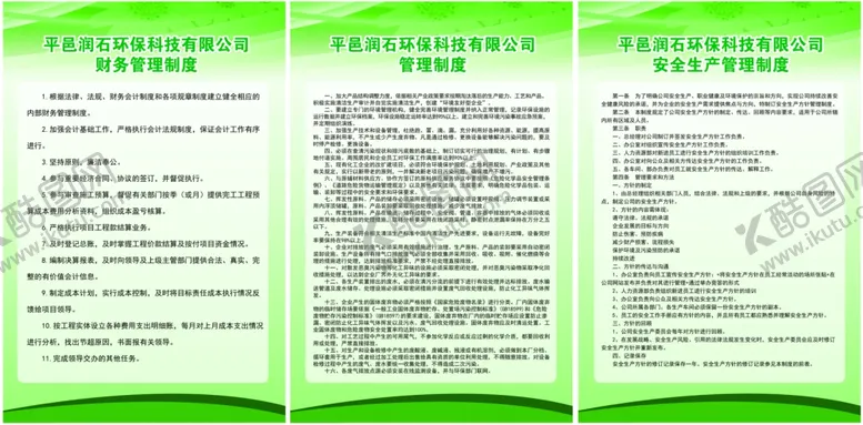 编号：78956703062255256069【酷图网】源文件下载-公司制度牌