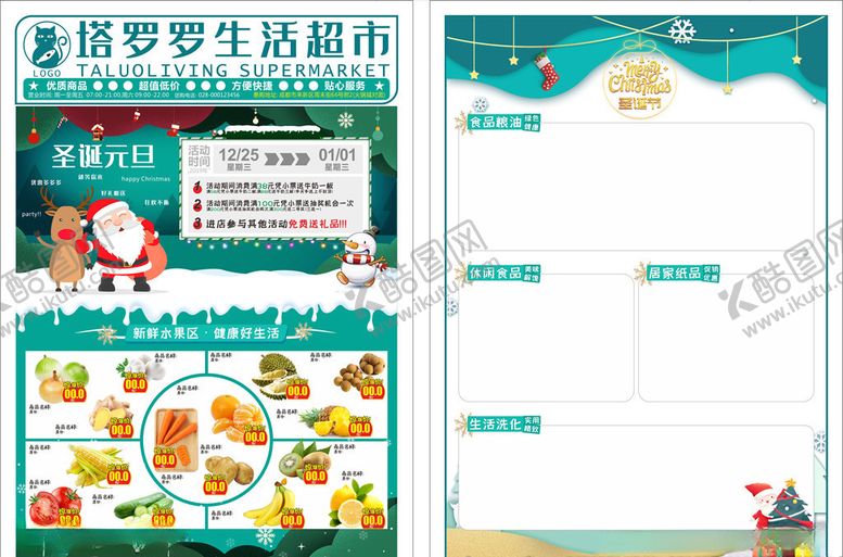 编号：97172810161124584439【酷图网】源文件下载-圣诞节DM单
